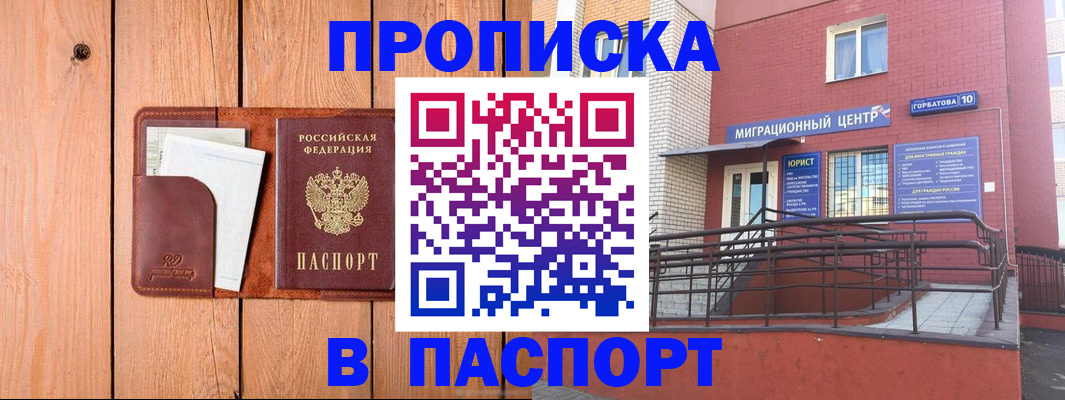 прописка гарантия в Ростове-на-Дону